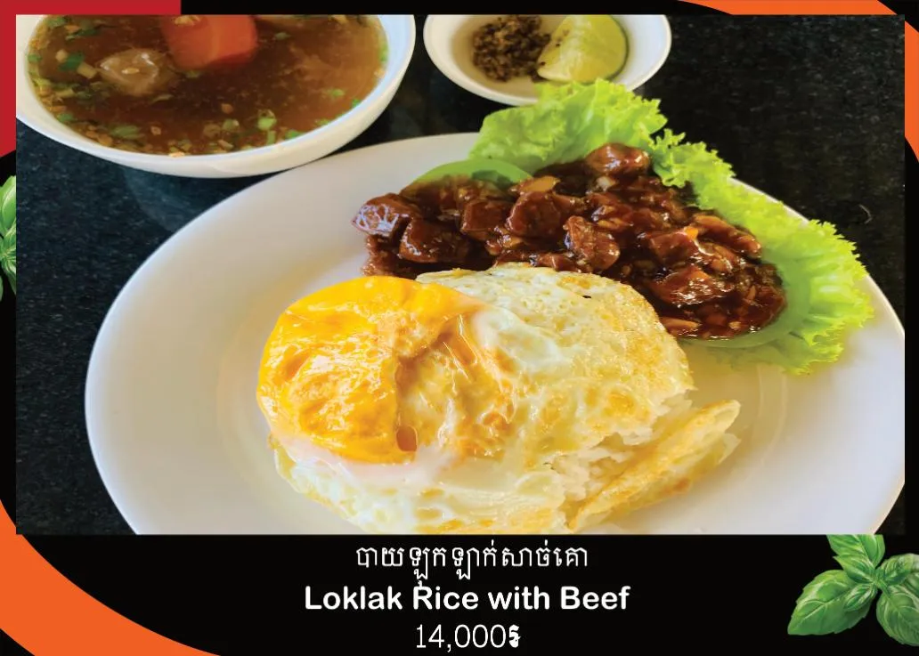 បាយឡុកឡាក់សាច់គោy