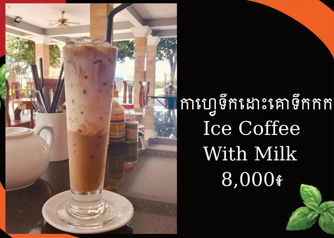 កាហ្វេទឹកដោះគោទឹកកក